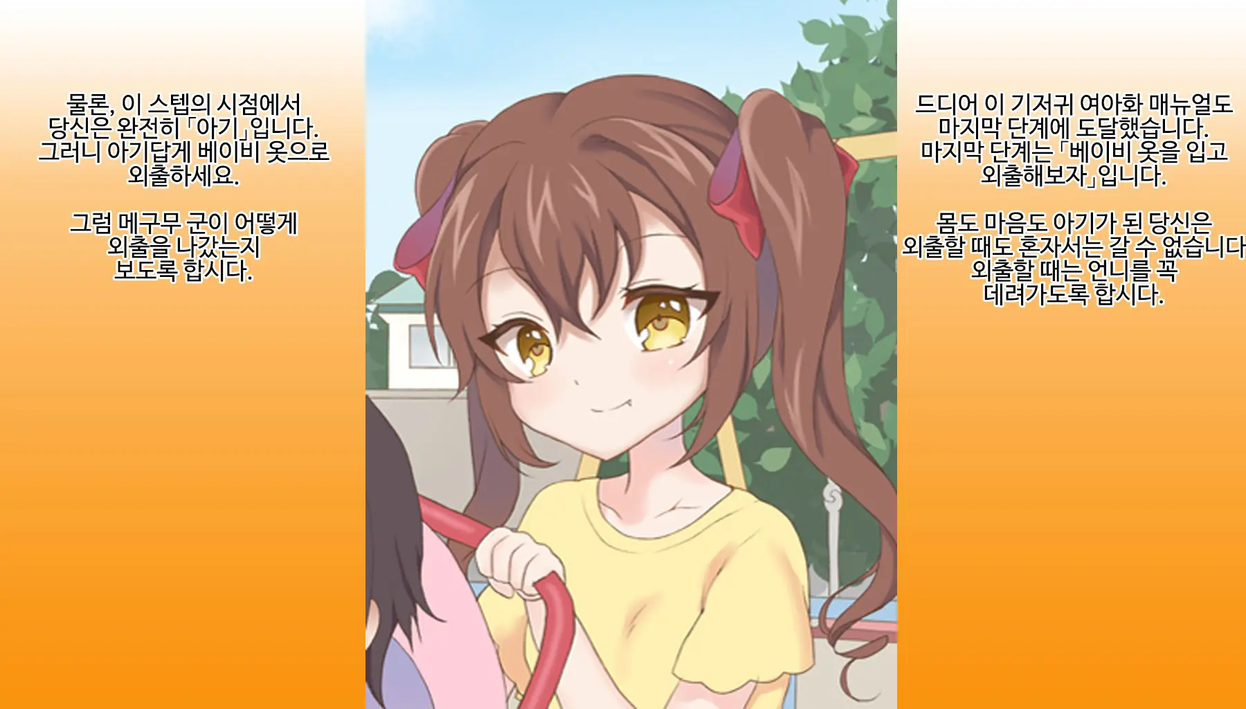 Omutsu Joji-Ka Manual ~Futsuu No Daigakusei Kara Youji Taikou Shita Megumu-Kun No Kiroku~ | 기저귀 여아화 매뉴얼 ~대학생에서 유아퇴행한 메구무군의 기록~